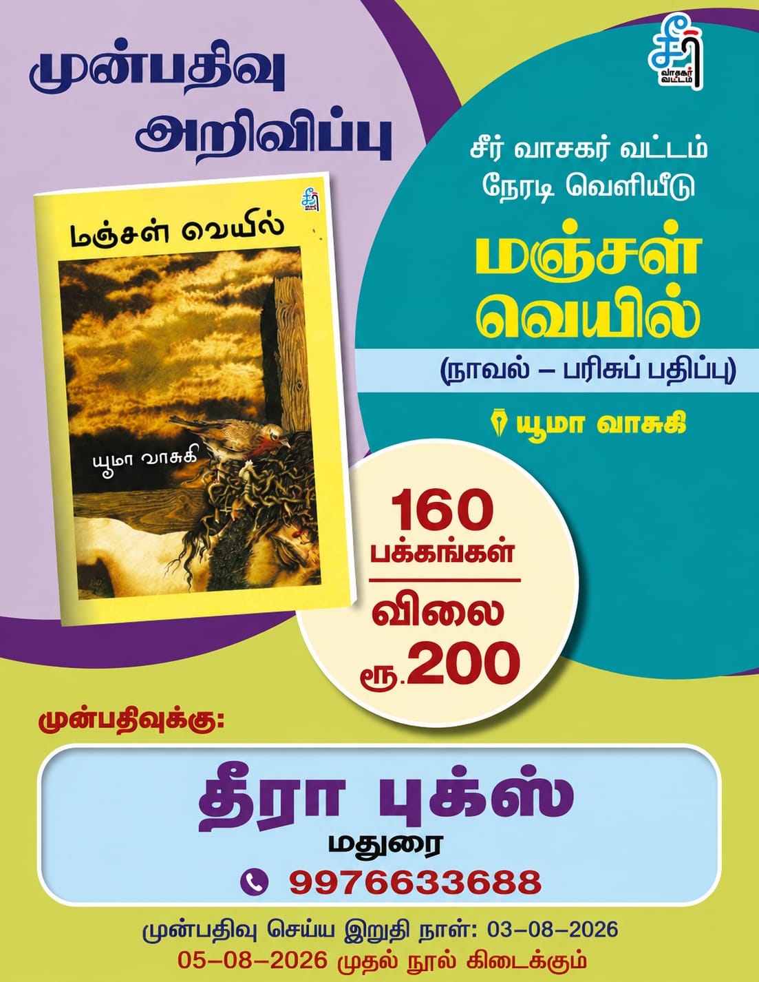 மஞ்சள் வெயில்