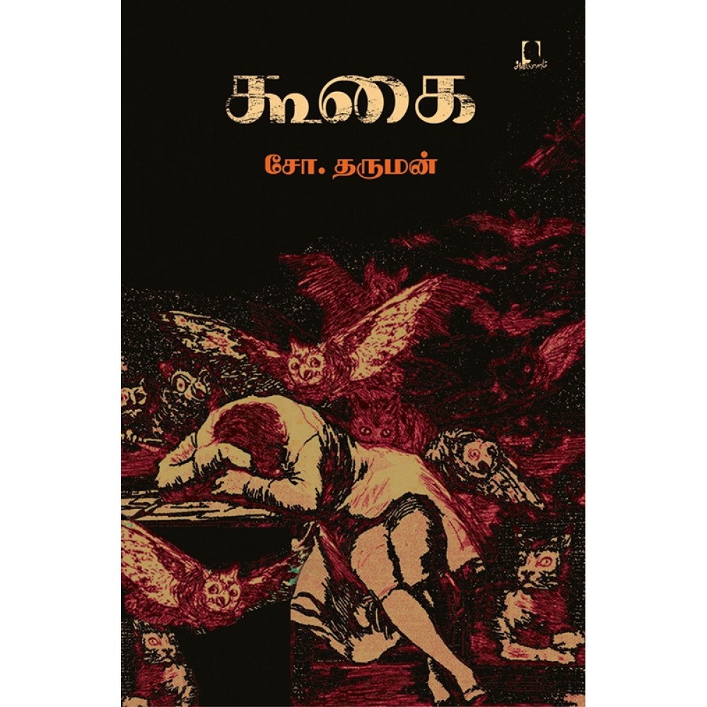கூகை