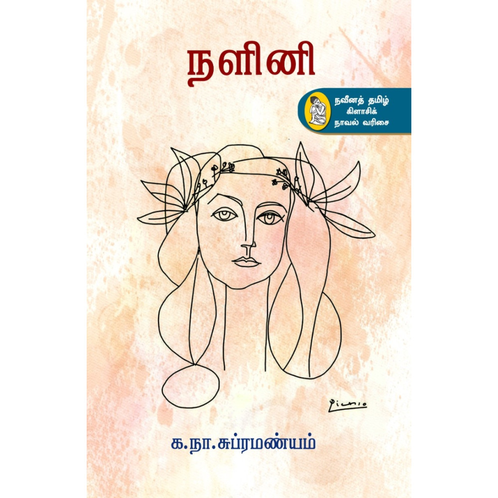 நளினி