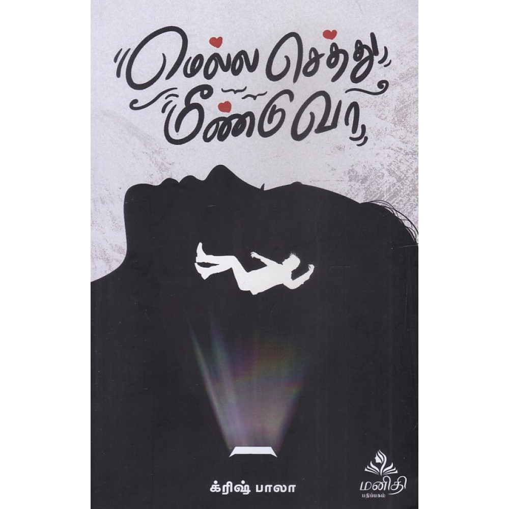 மெல்ல செத்து மீண்டு வா