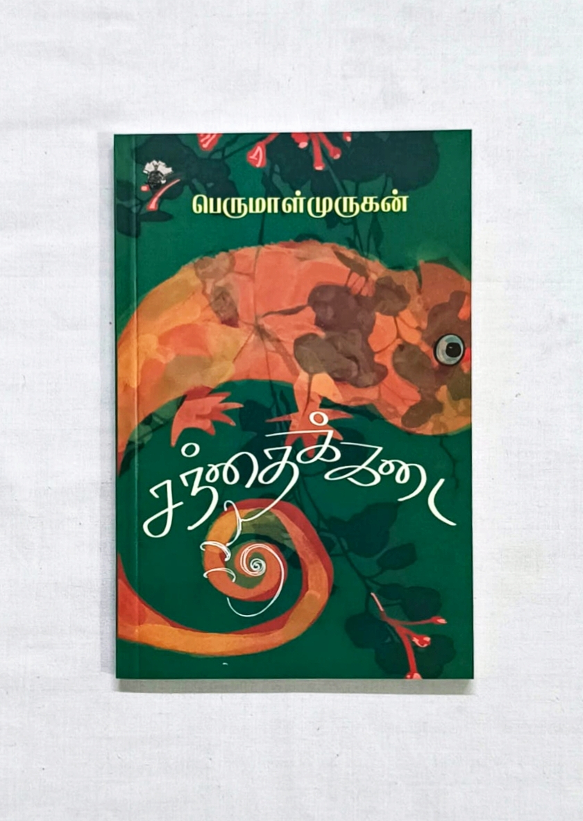 சந்தைக்கடை