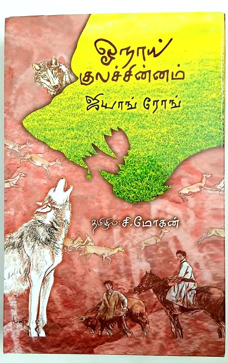 ஓநாய் குலச்சின்னம்