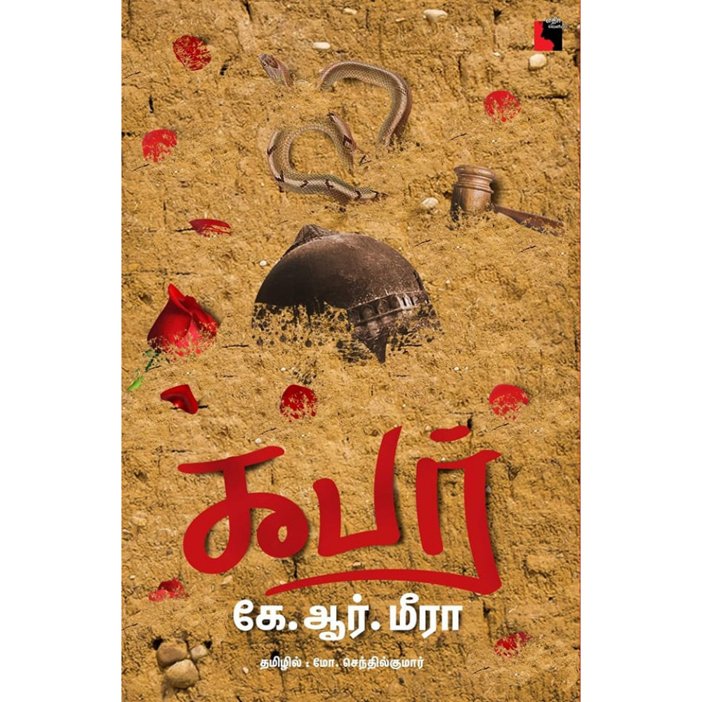 கபர்