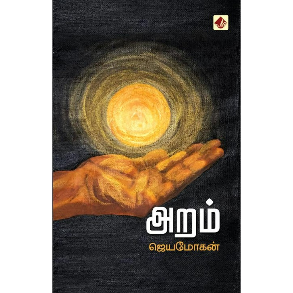 அறம்