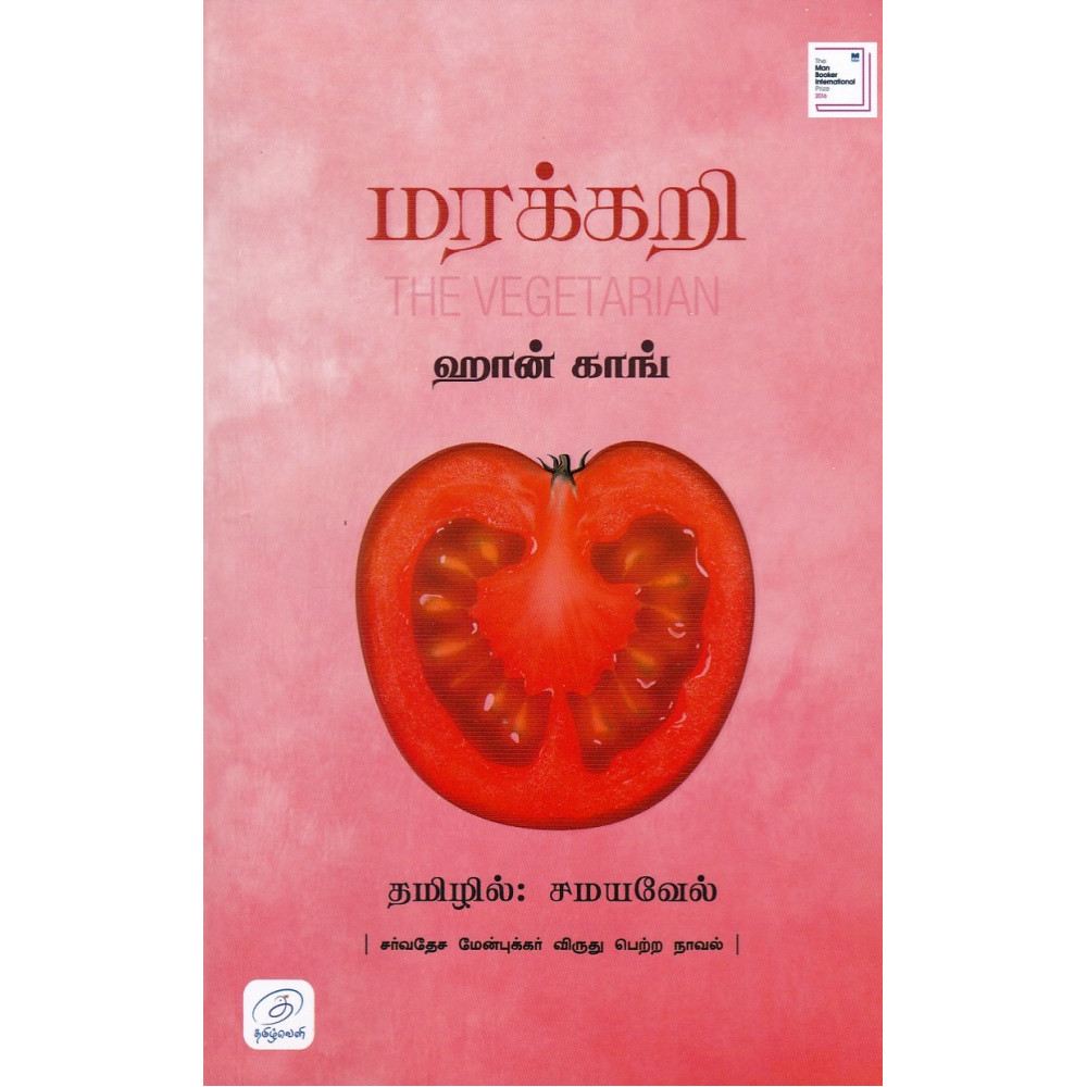 மரக்கறி