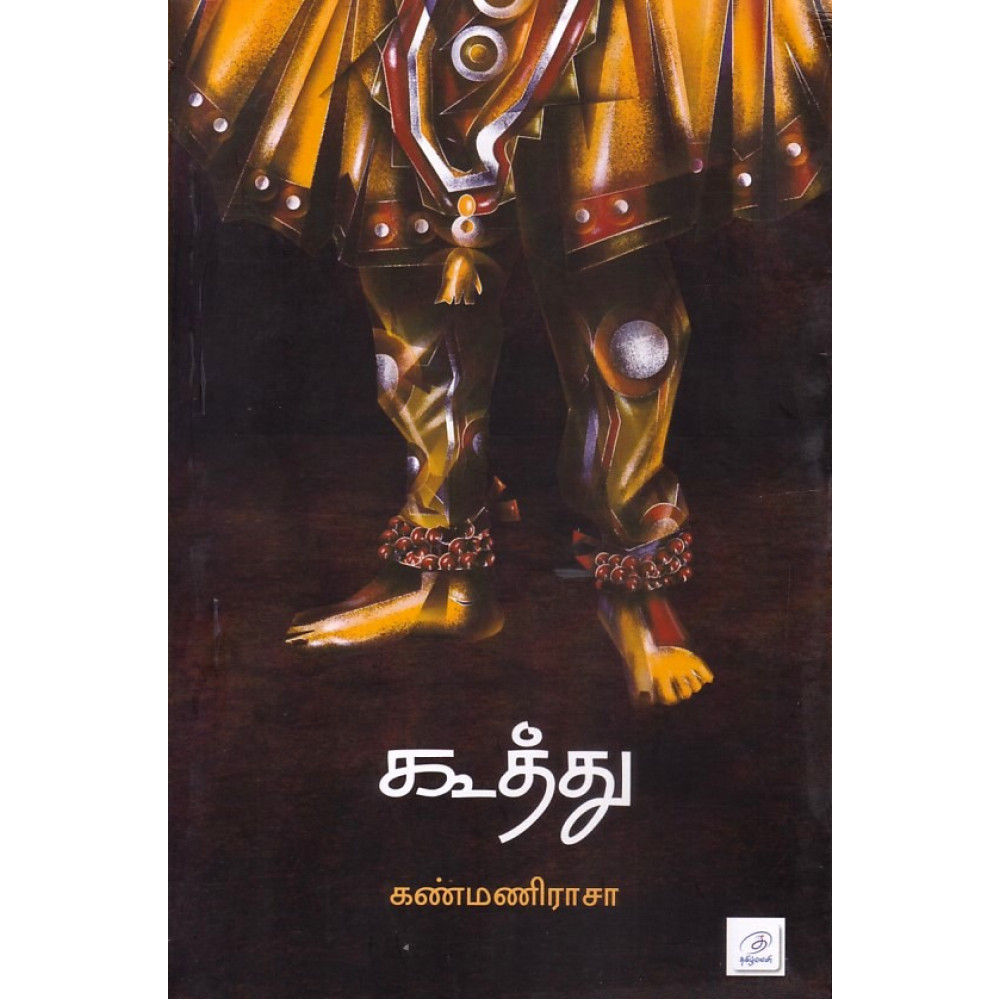 கூத்து