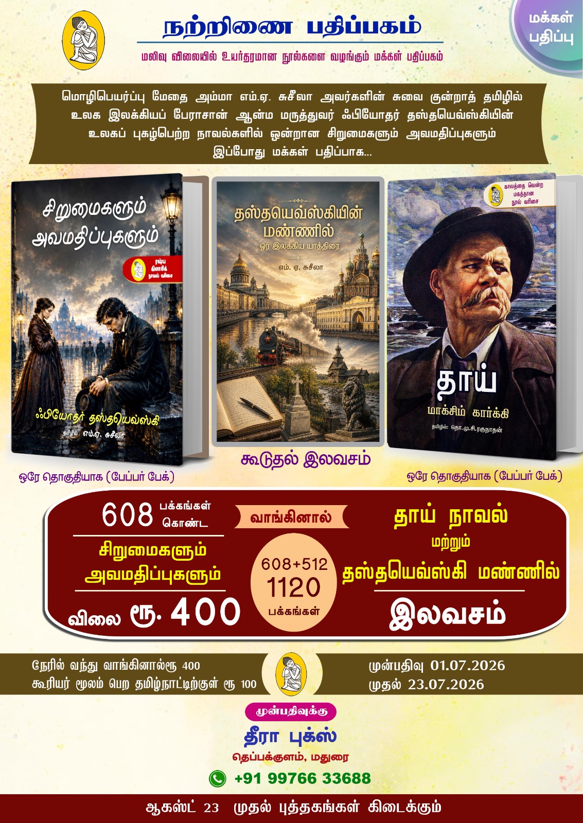 சிறுமைகளும் அவமதிப்புகளும்
