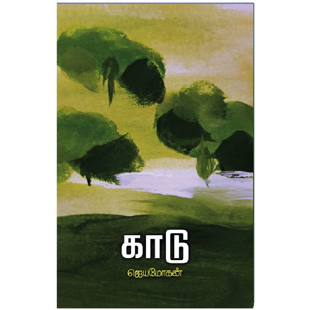 காடு
