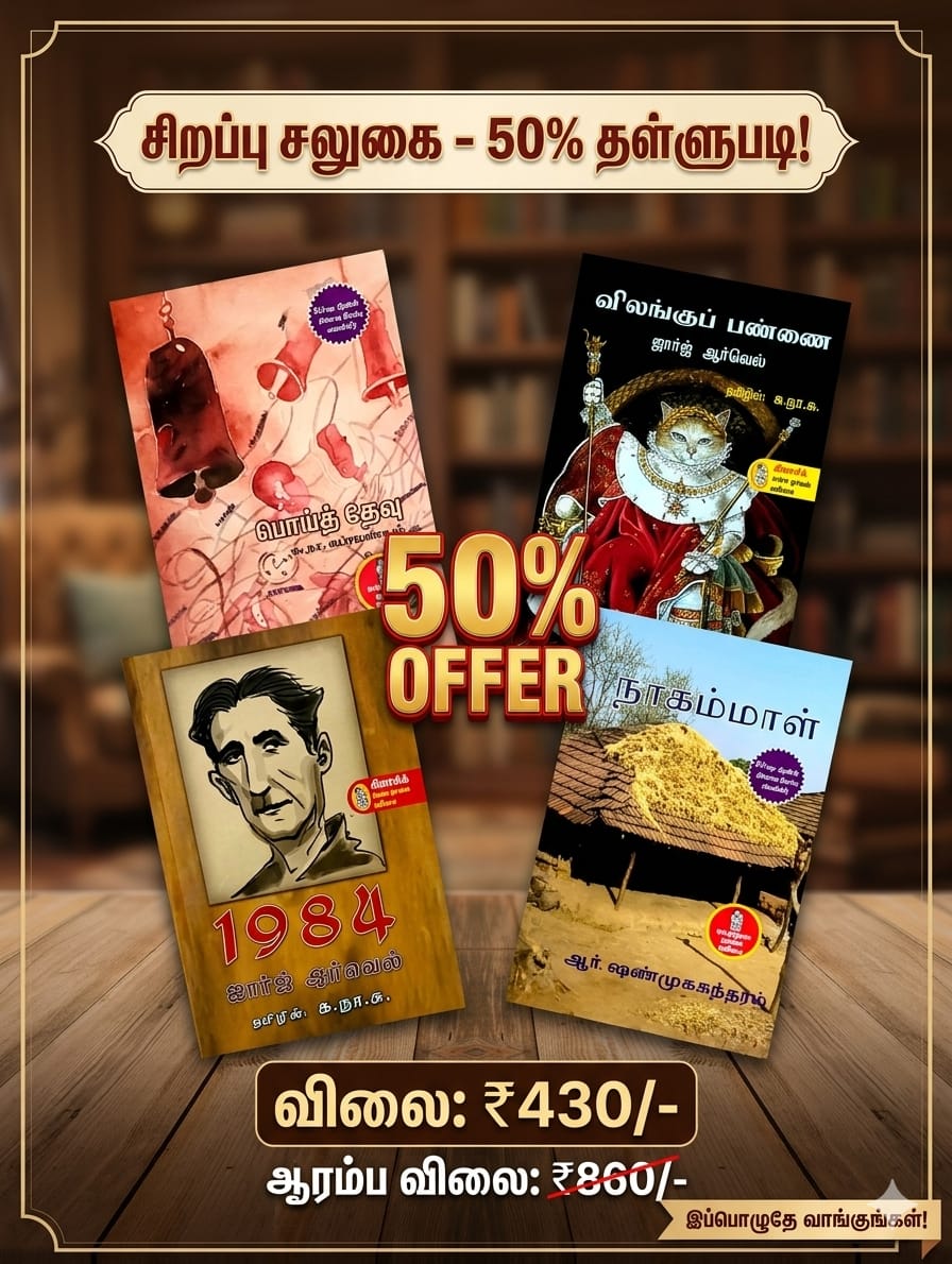 நற்றிணையின் பொய் தேவு, 1984 COMBO