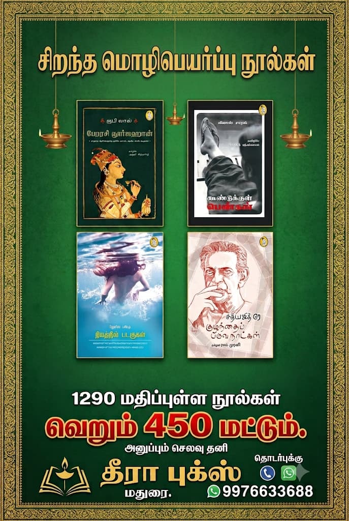 பேரரசி நூர்ஜஹான் SET