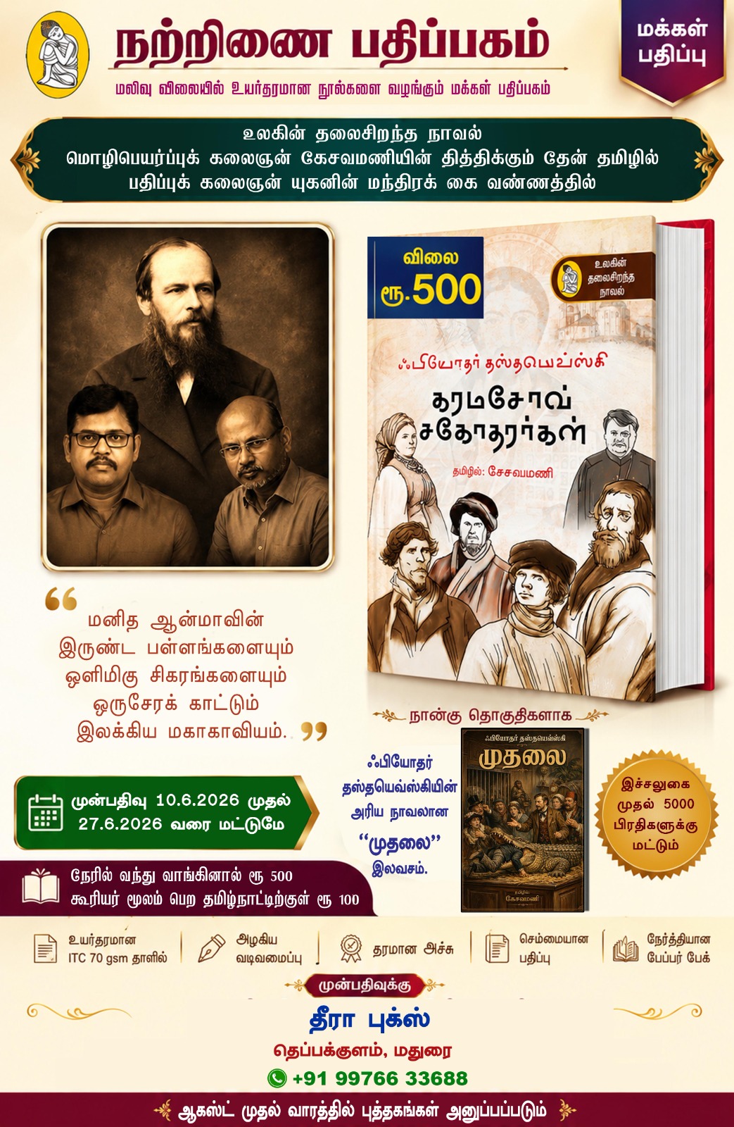 கரமசோவ்  சகோதரர்கள்