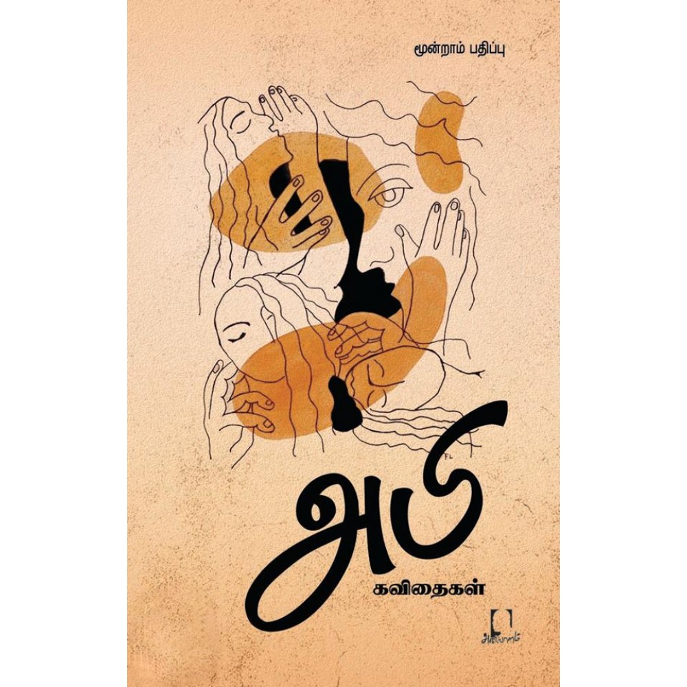 அபி கவிதைகள்
