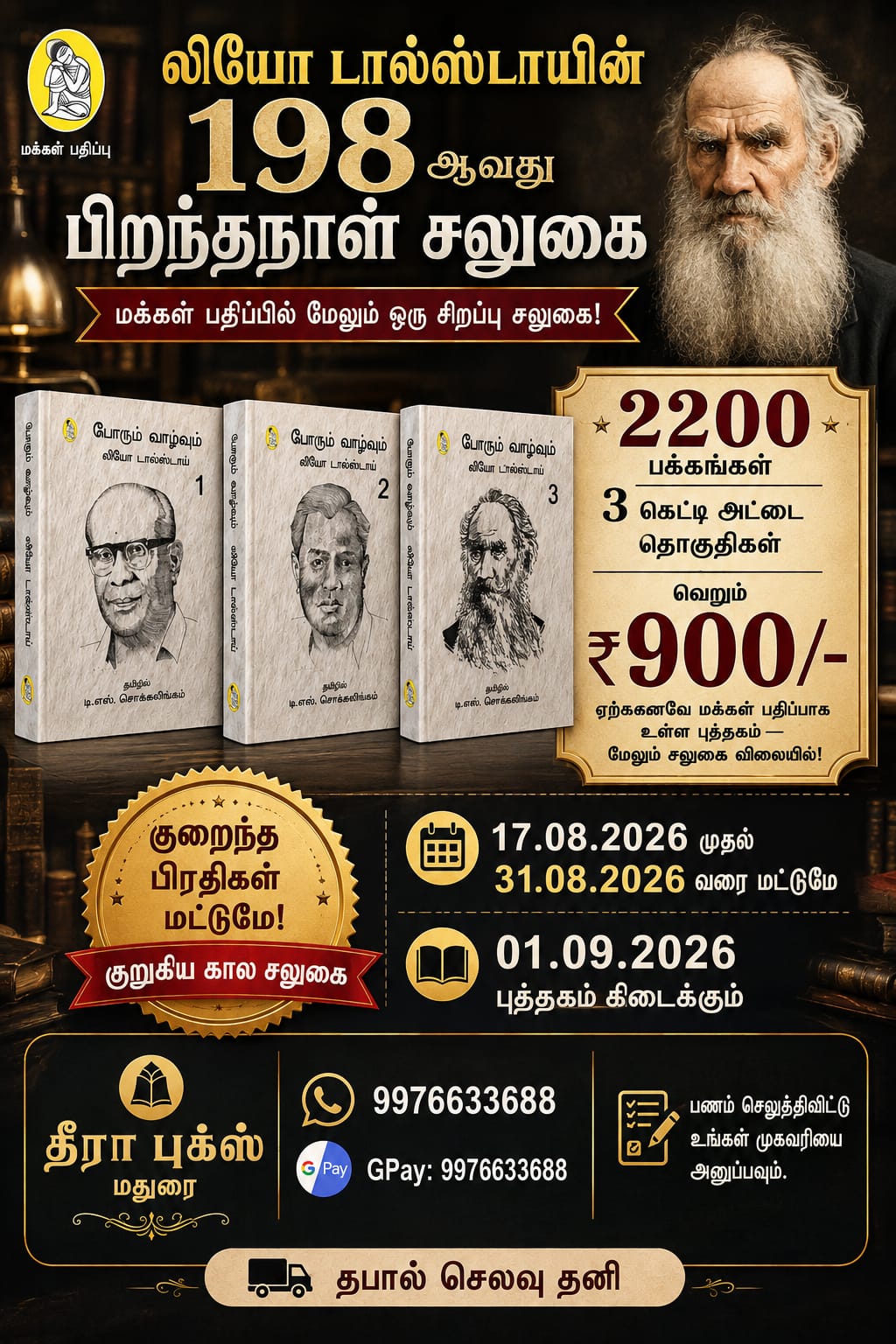 போரும் வாழ்வும்
