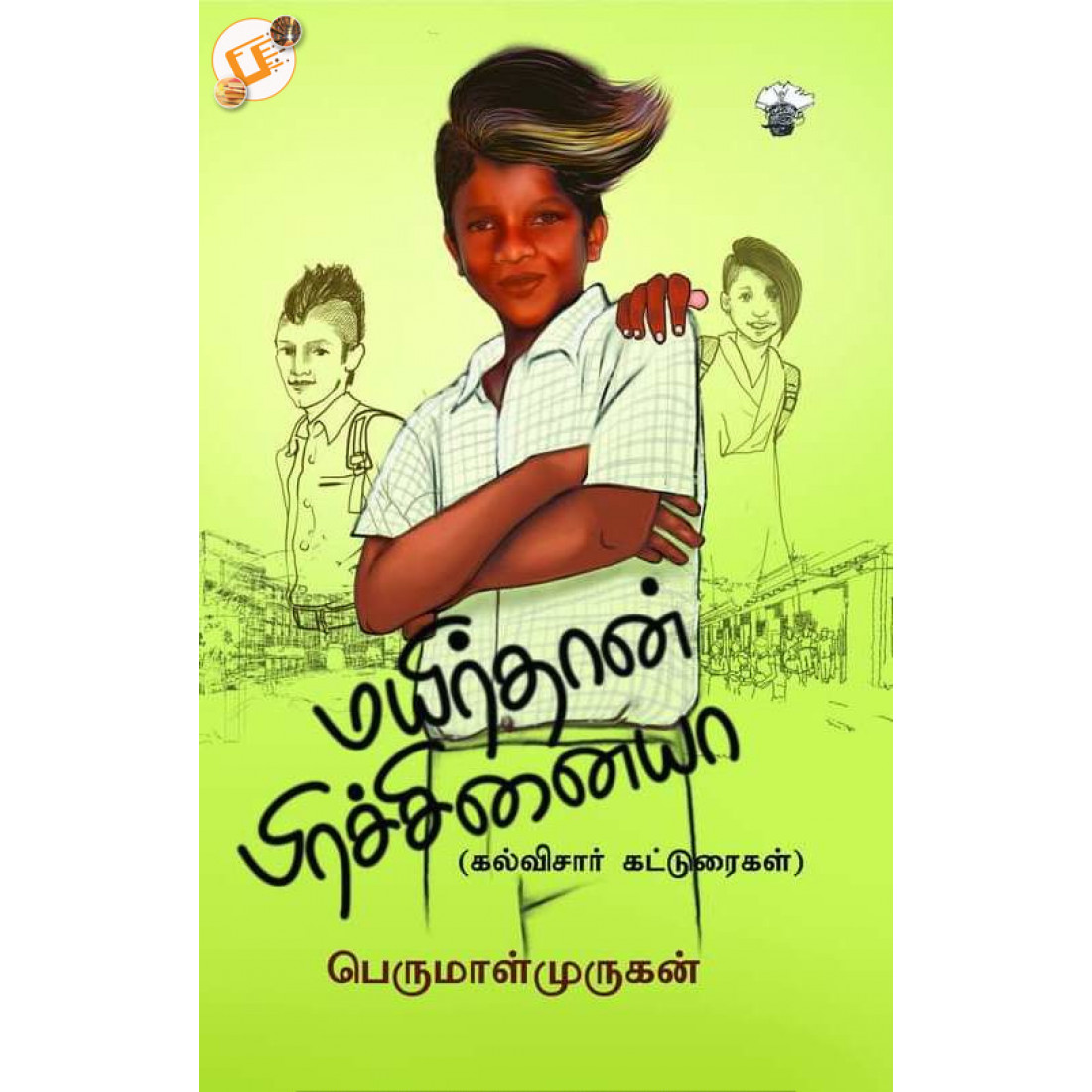 மயிர்தான் பிரச்சினையா?